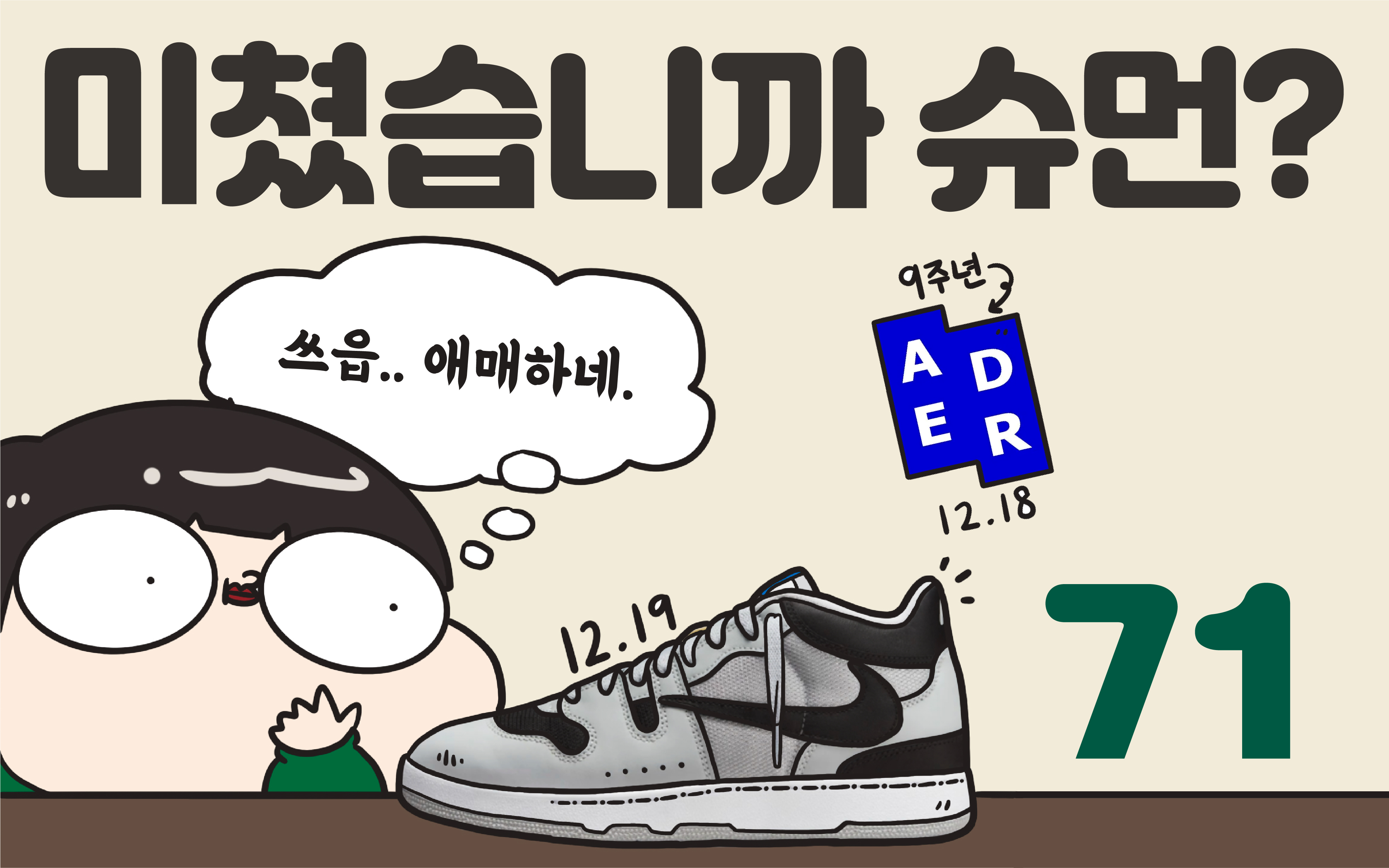 미쳤습니까 슈먼? ep71: 이번주 주목할 만한 출시품들